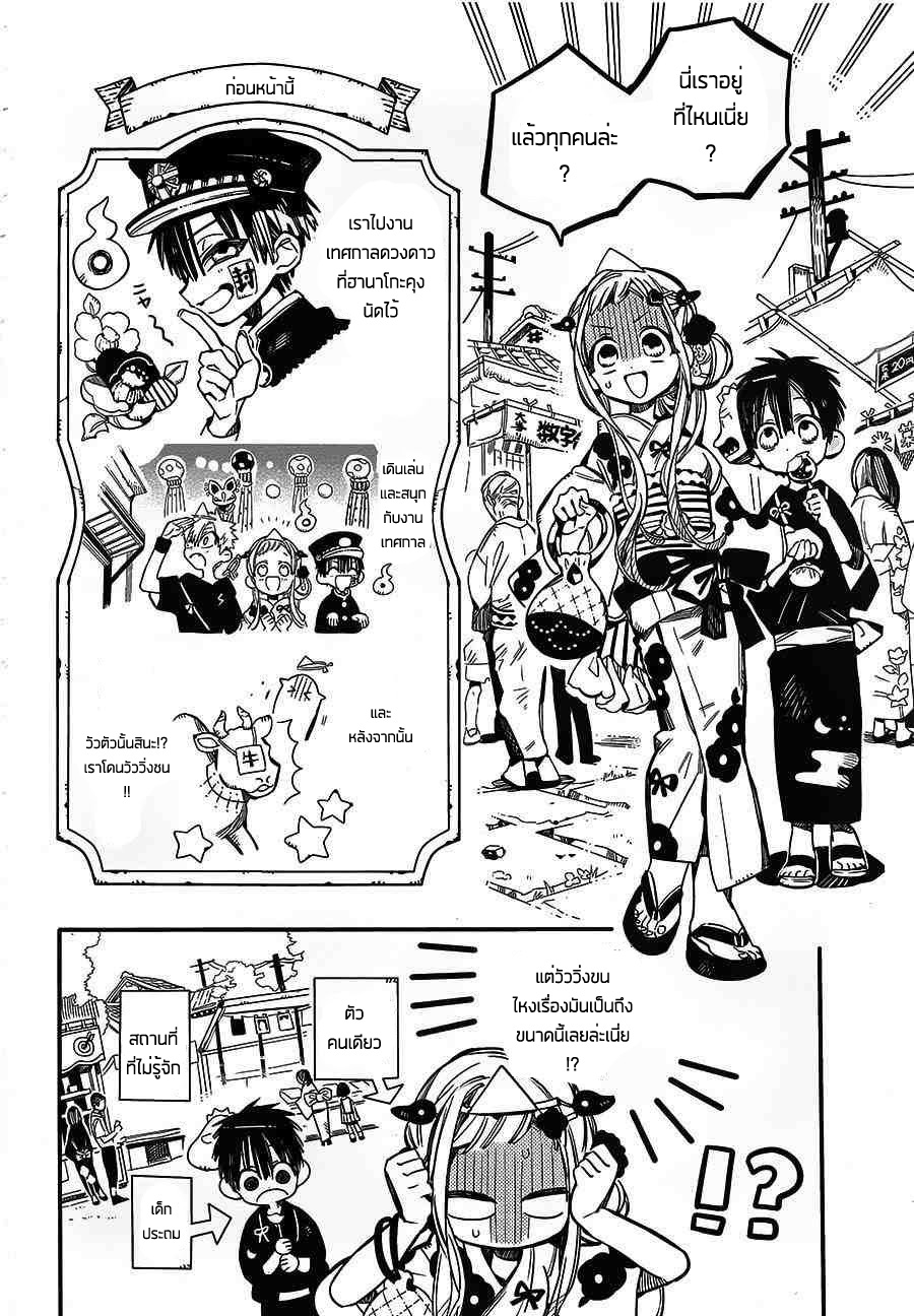 Jibaku Shounen Hanako-kun page 4