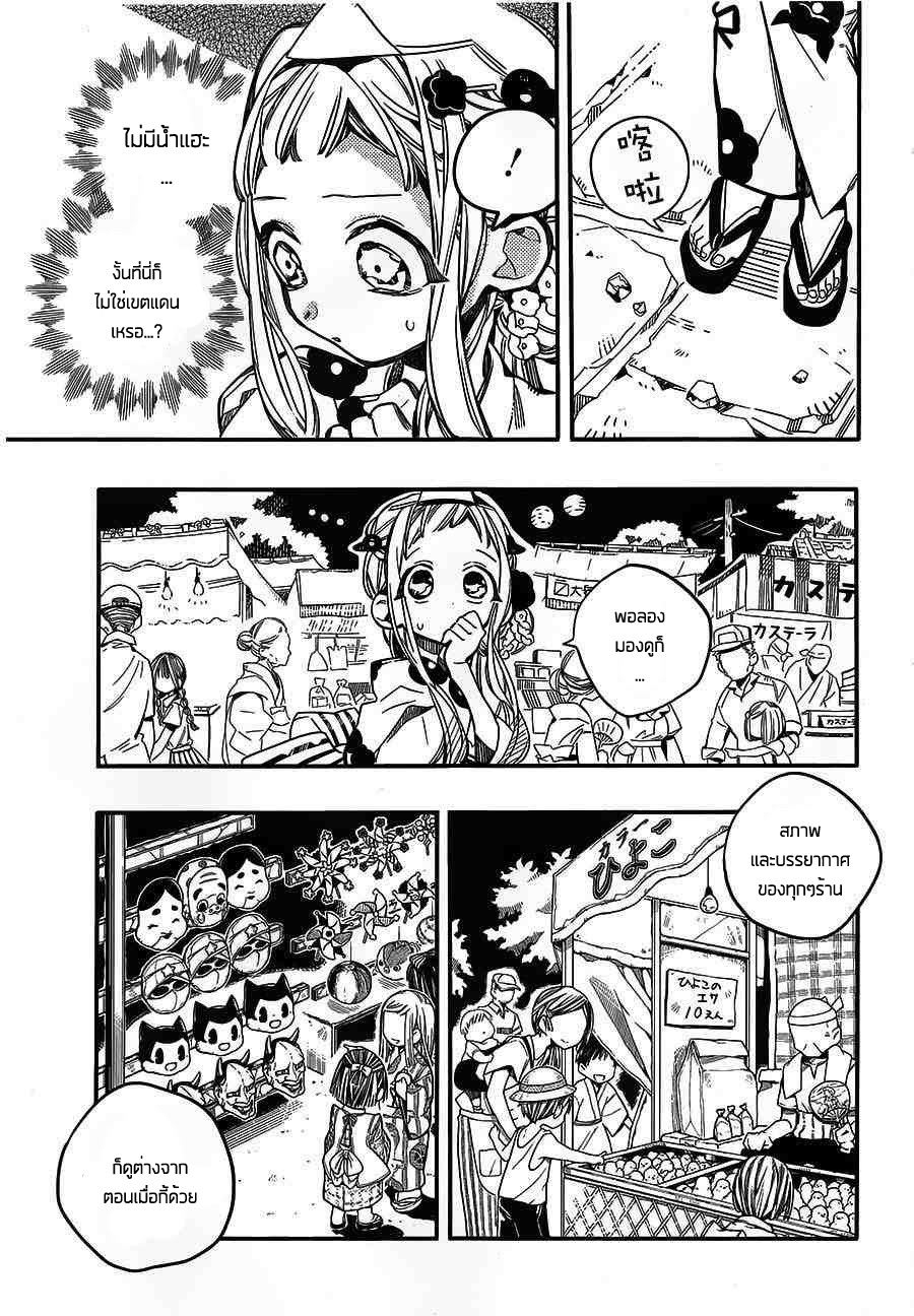 Jibaku Shounen Hanako-kun page 5