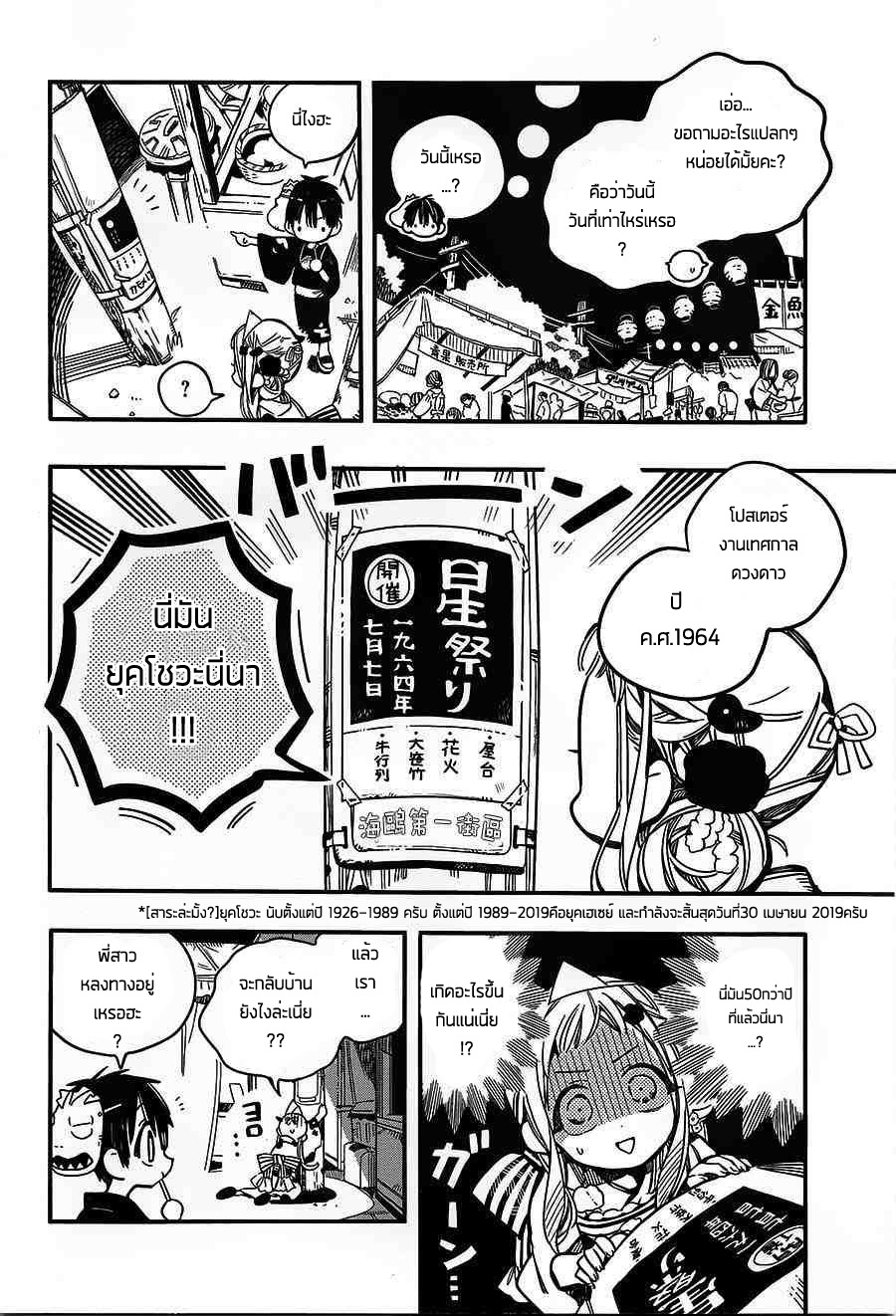 Jibaku Shounen Hanako-kun page 6
