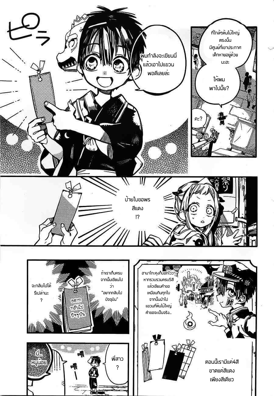 Jibaku Shounen Hanako-kun page 7