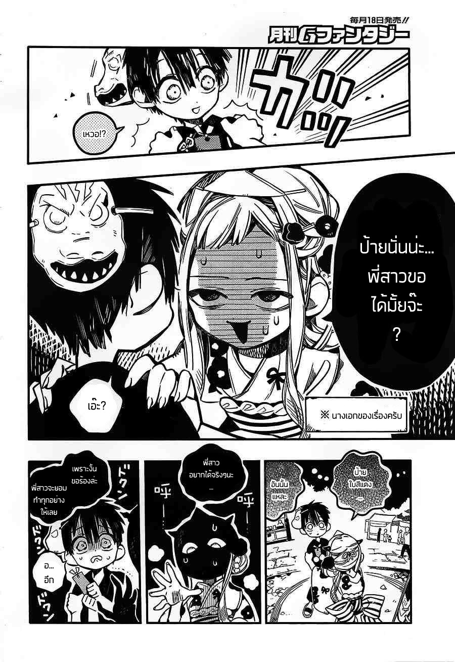 Jibaku Shounen Hanako-kun page 8