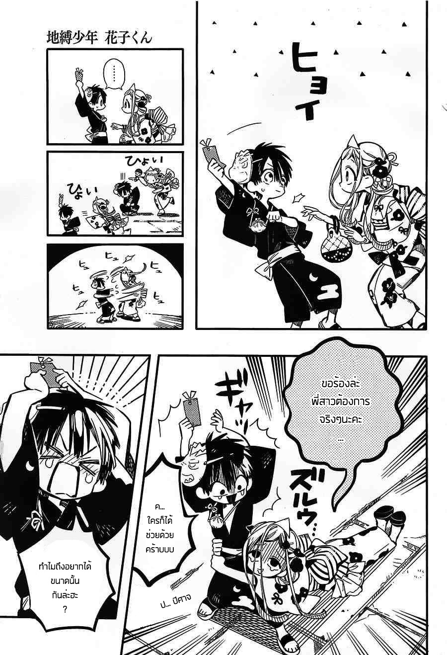 Jibaku Shounen Hanako-kun page 9