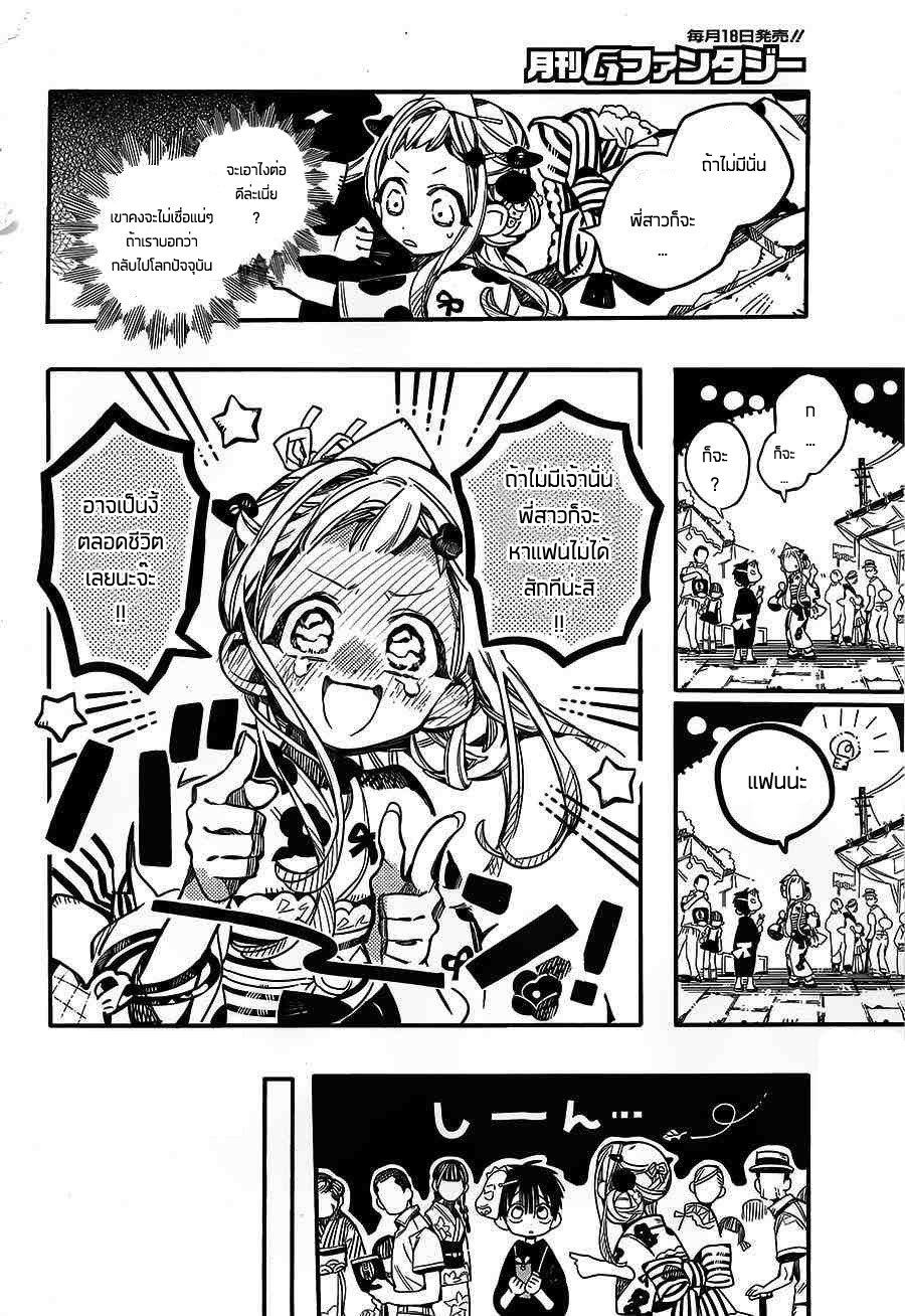 Jibaku Shounen Hanako-kun page 10