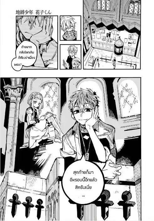 Jibaku Shounen Hanako-kun page 1
