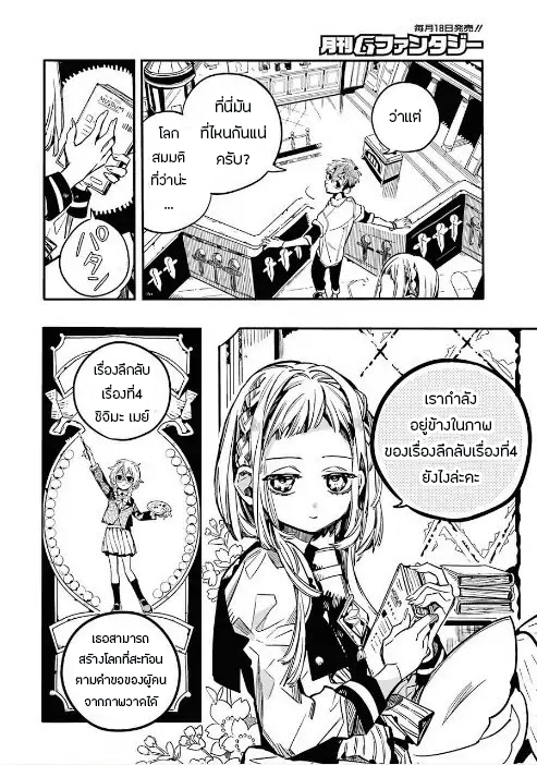 Jibaku Shounen Hanako-kun page 2