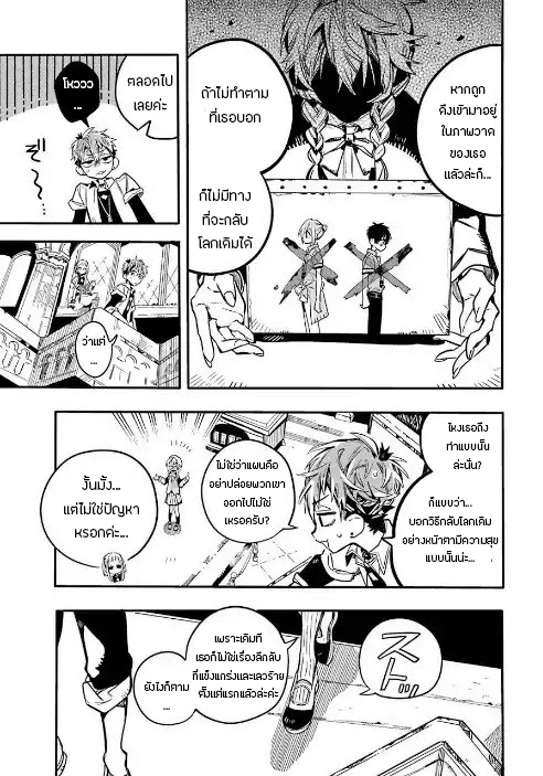 Jibaku Shounen Hanako-kun page 3