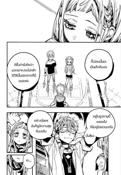 Jibaku Shounen Hanako-kun page 4