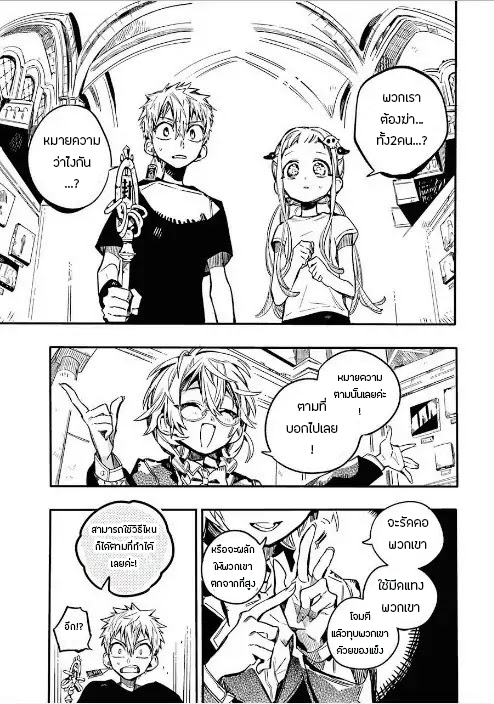 Jibaku Shounen Hanako-kun page 7