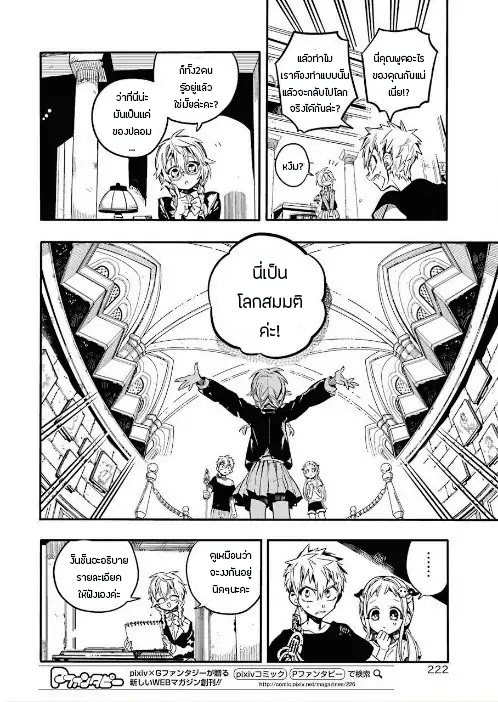 Jibaku Shounen Hanako-kun page 8