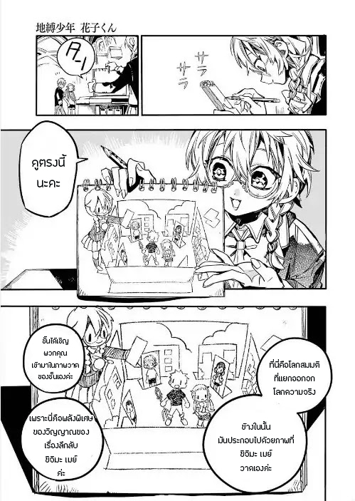 Jibaku Shounen Hanako-kun page 9