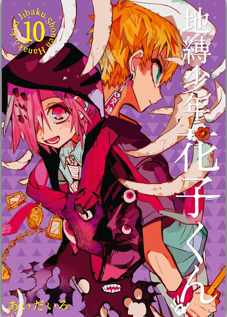 Jibaku Shounen Hanako-kun page 1
