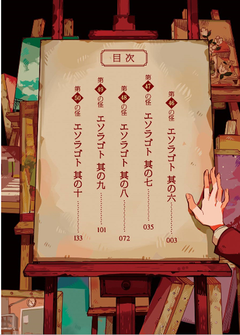 Jibaku Shounen Hanako-kun page 3
