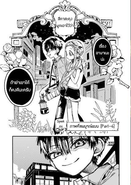Jibaku Shounen Hanako-kun page 4