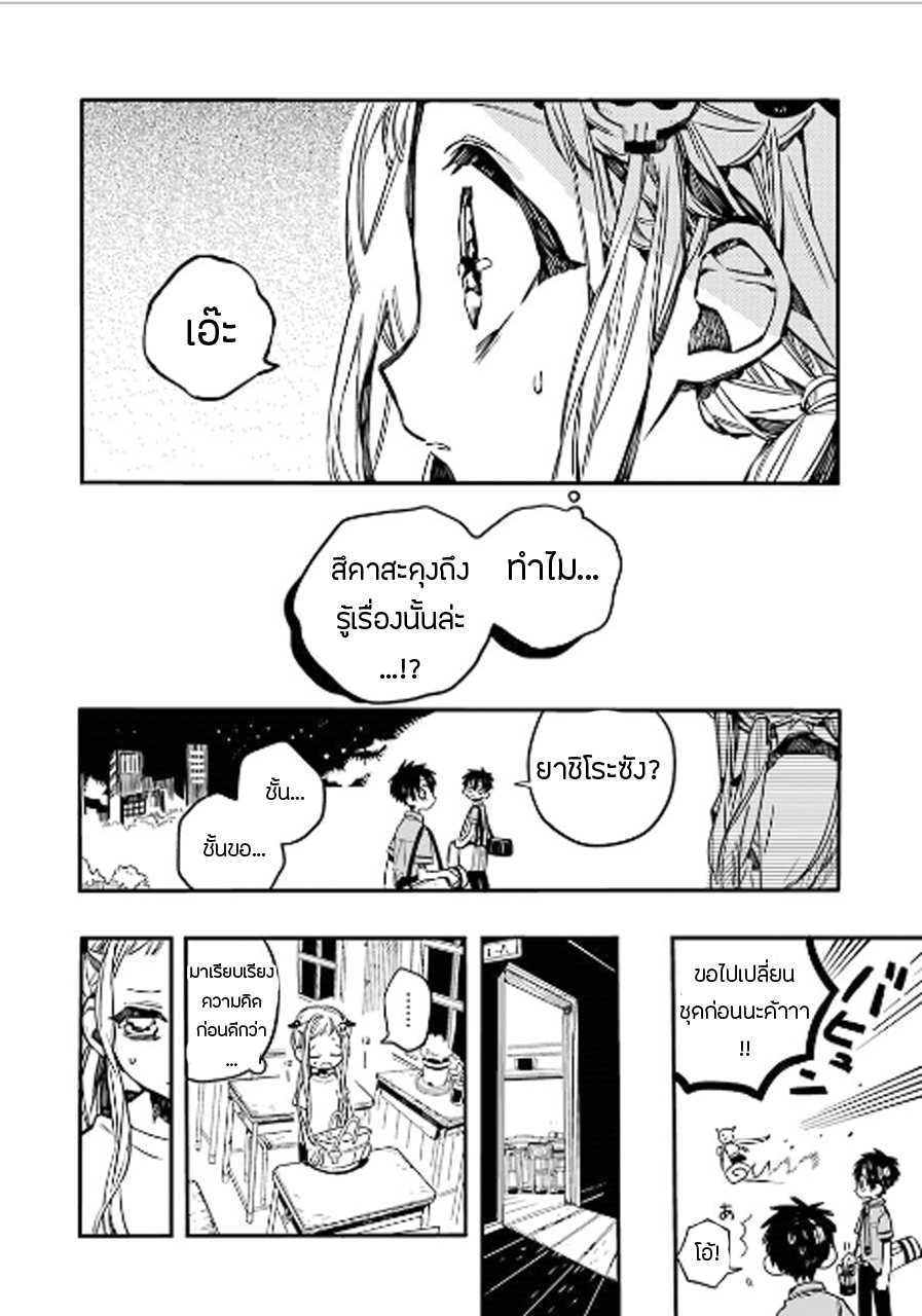 Jibaku Shounen Hanako-kun page 5