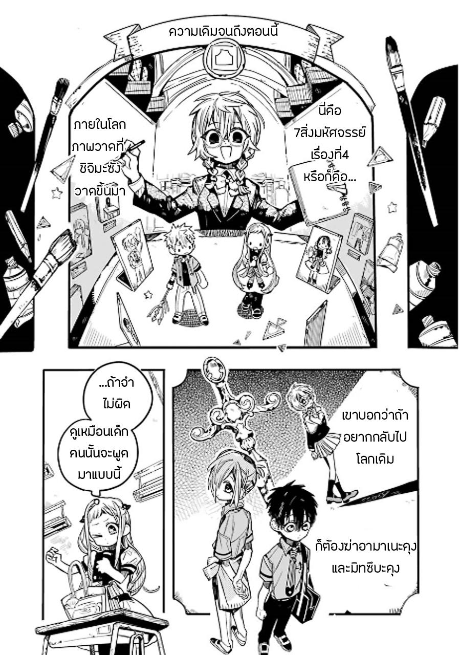 Jibaku Shounen Hanako-kun page 6