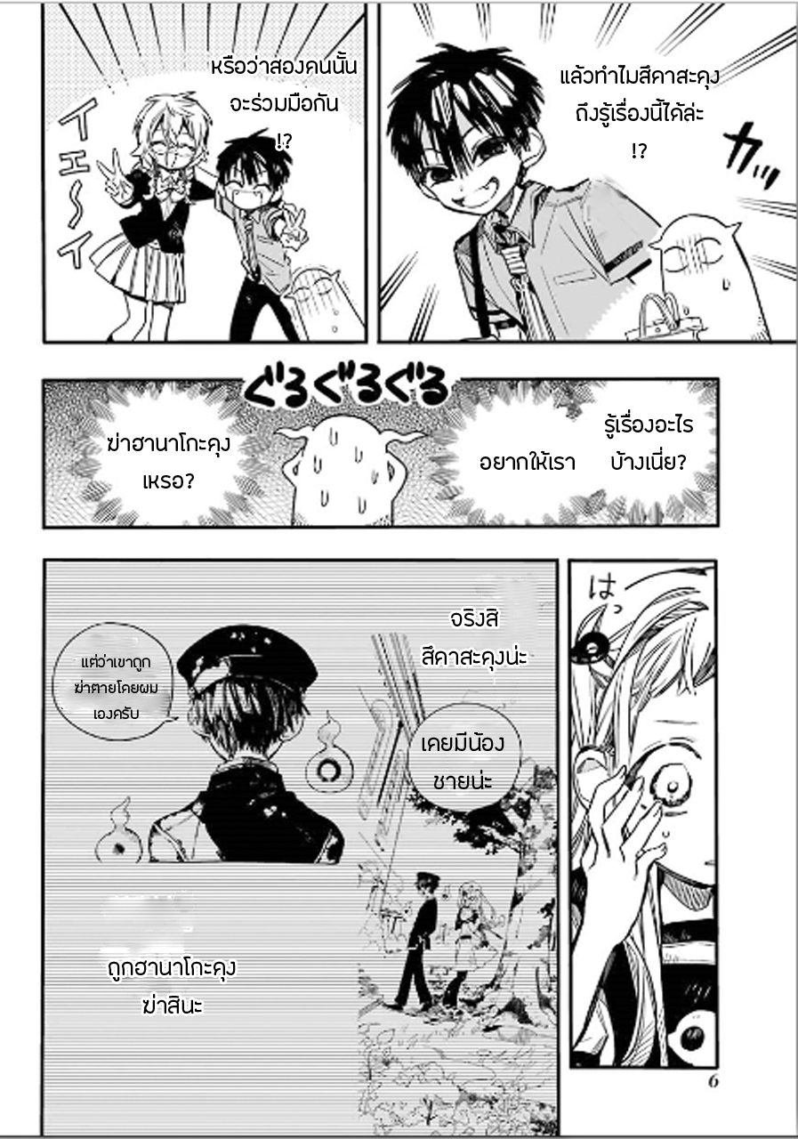 Jibaku Shounen Hanako-kun page 7