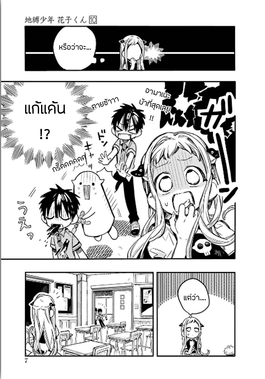 Jibaku Shounen Hanako-kun page 8