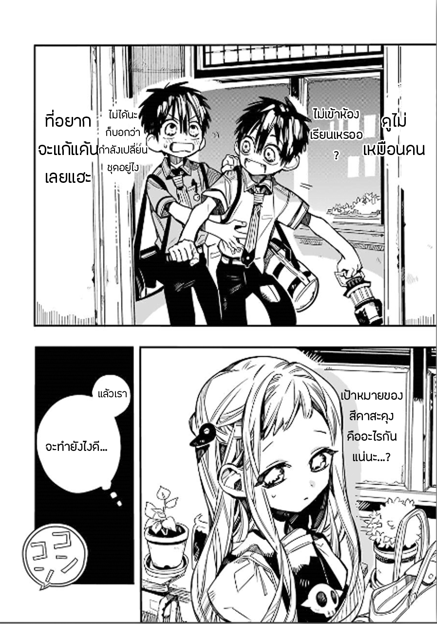 Jibaku Shounen Hanako-kun page 9