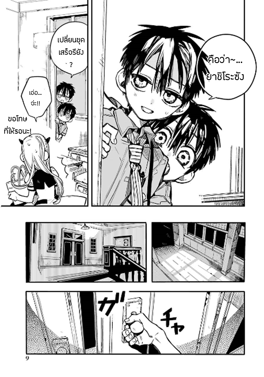 Jibaku Shounen Hanako-kun page 10