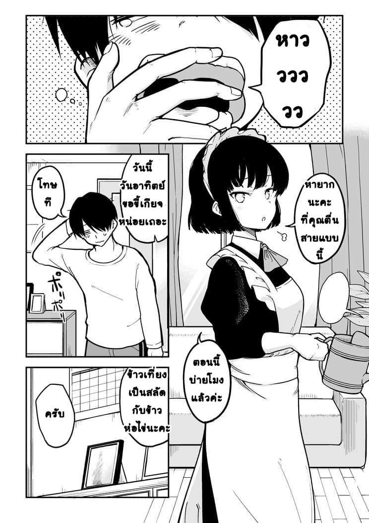 Jibun no Kimochi wo Oshikorosetenai Maid-san คุณเมดที่เก็บซ่อนความรู้สึกนี้ไว้ไม่ไหวแล้ว page 2