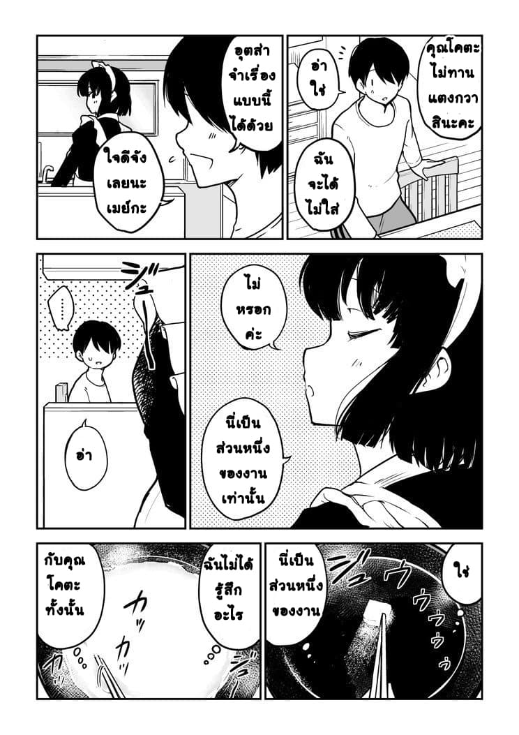 Jibun no Kimochi wo Oshikorosetenai Maid-san คุณเมดที่เก็บซ่อนความรู้สึกนี้ไว้ไม่ไหวแล้ว page 3