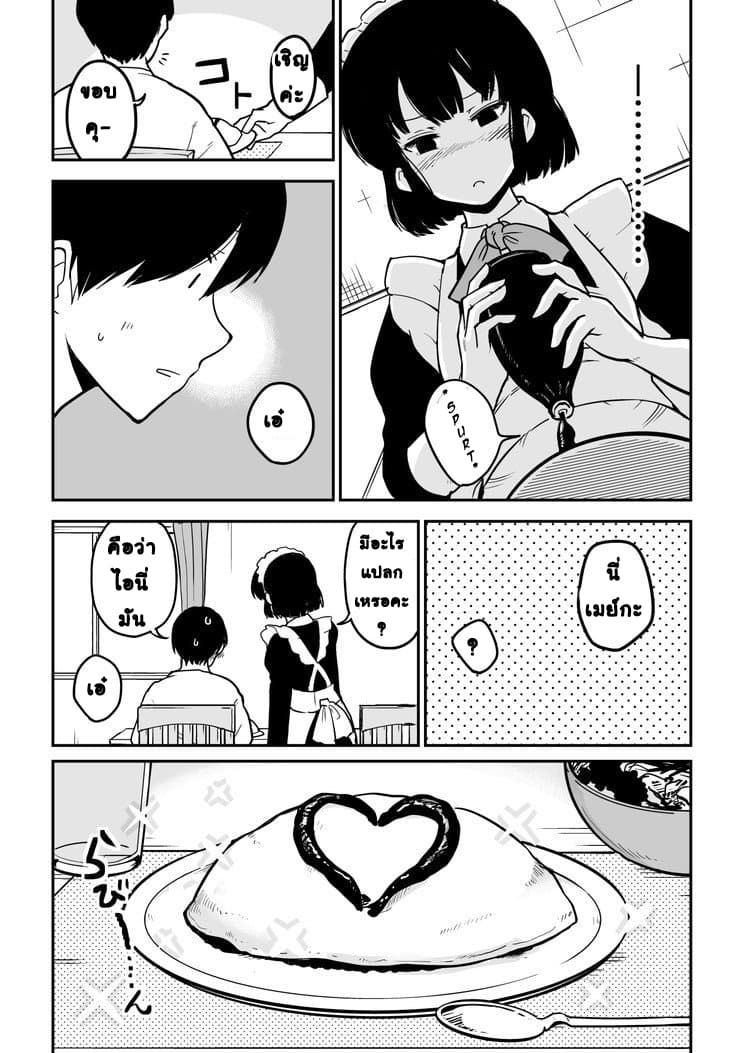 Jibun no Kimochi wo Oshikorosetenai Maid-san คุณเมดที่เก็บซ่อนความรู้สึกนี้ไว้ไม่ไหวแล้ว page 4