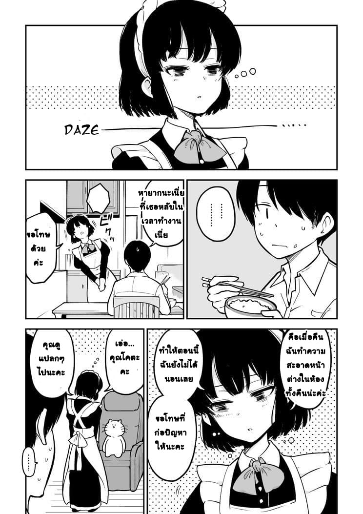 Jibun no Kimochi wo Oshikorosetenai Maid-san คุณเมดที่เก็บซ่อนความรู้สึกนี้ไว้ไม่ไหวแล้ว page 2