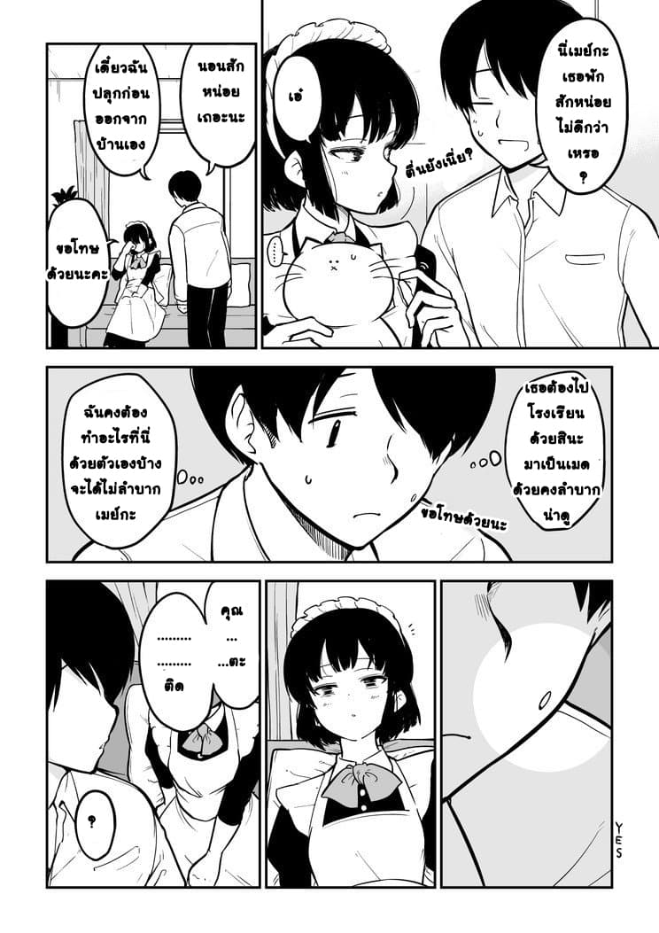 Jibun no Kimochi wo Oshikorosetenai Maid-san คุณเมดที่เก็บซ่อนความรู้สึกนี้ไว้ไม่ไหวแล้ว page 3