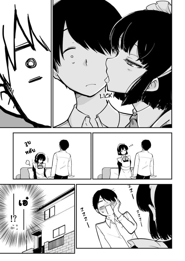 Jibun no Kimochi wo Oshikorosetenai Maid-san คุณเมดที่เก็บซ่อนความรู้สึกนี้ไว้ไม่ไหวแล้ว page 4