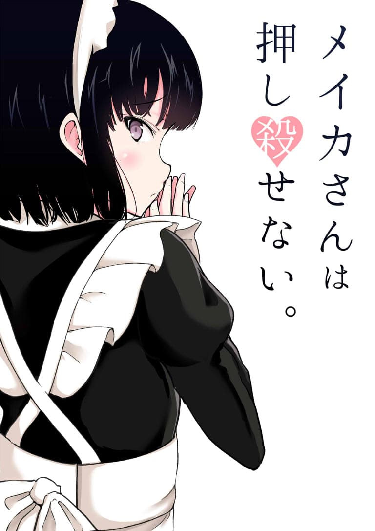 Jibun no Kimochi wo Oshikorosetenai Maid-san คุณเมดที่เก็บซ่อนความรู้สึกนี้ไว้ไม่ไหวแล้ว page 1