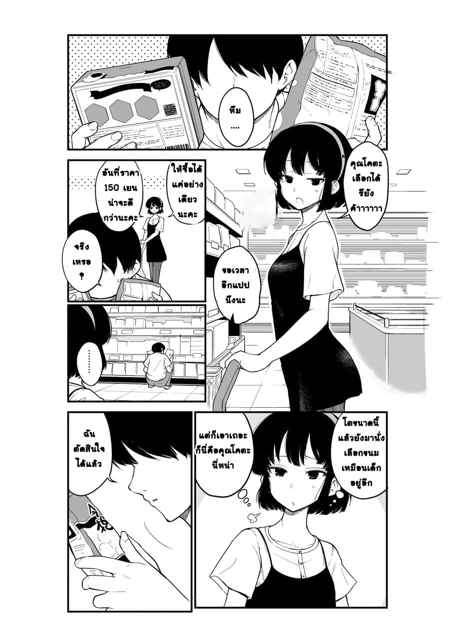 Jibun no Kimochi wo Oshikorosetenai Maid-san คุณเมดที่เก็บซ่อนความรู้สึกนี้ไว้ไม่ไหวแล้ว page 2