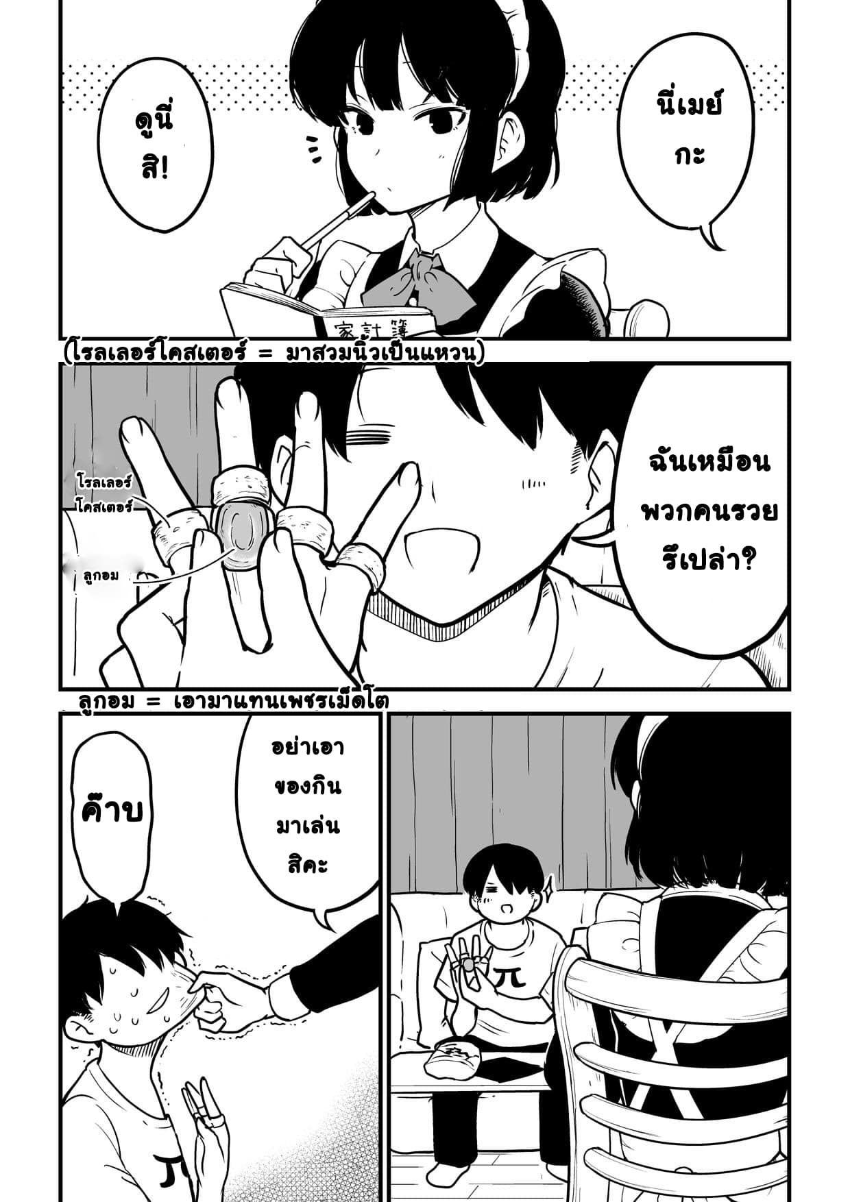 Jibun no Kimochi wo Oshikorosetenai Maid-san คุณเมดที่เก็บซ่อนความรู้สึกนี้ไว้ไม่ไหวแล้ว page 2