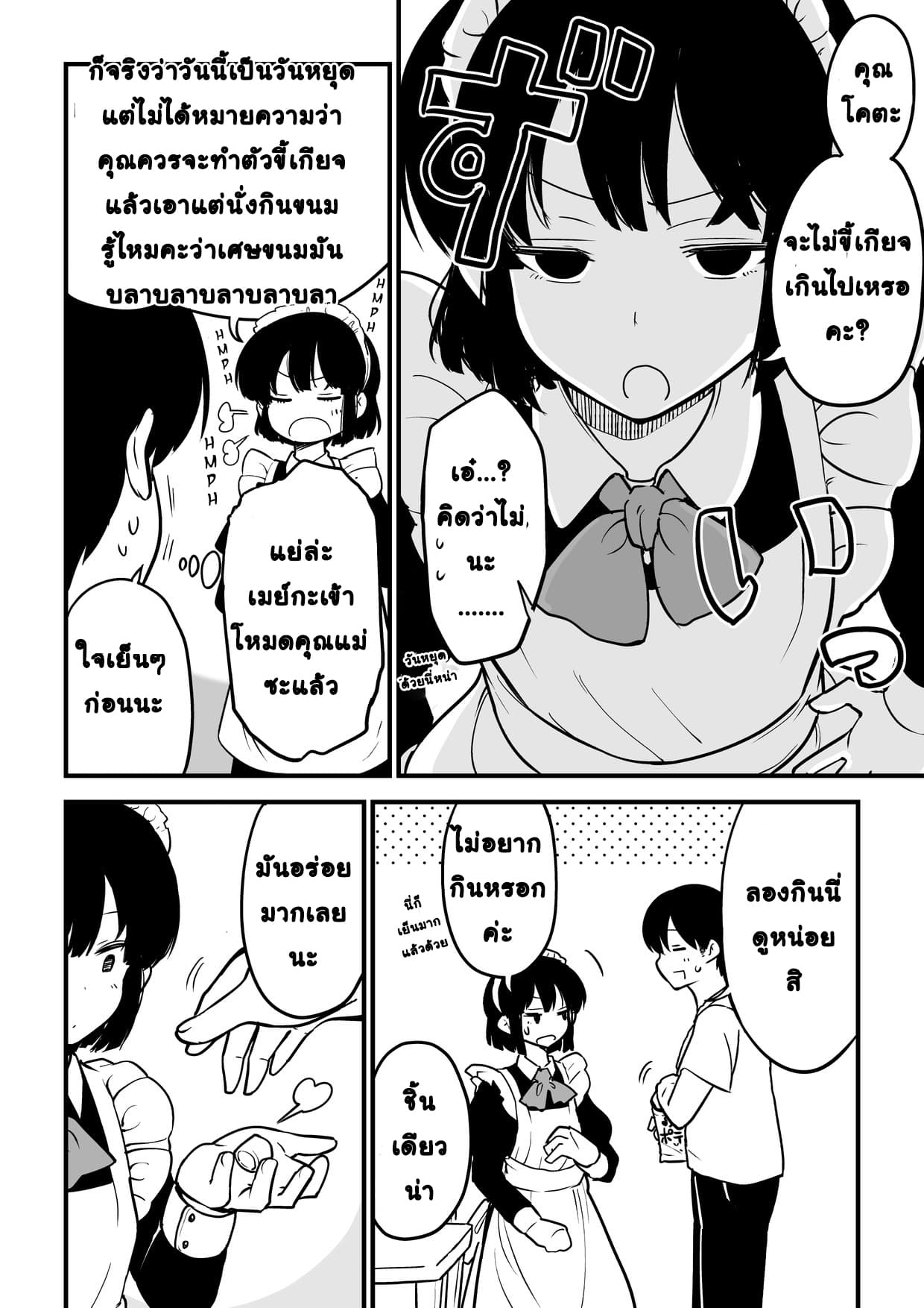 Jibun no Kimochi wo Oshikorosetenai Maid-san คุณเมดที่เก็บซ่อนความรู้สึกนี้ไว้ไม่ไหวแล้ว page 3