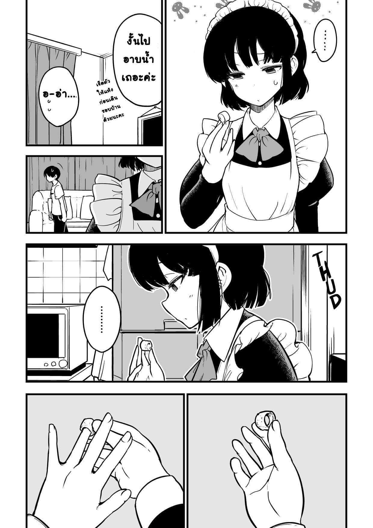 Jibun no Kimochi wo Oshikorosetenai Maid-san คุณเมดที่เก็บซ่อนความรู้สึกนี้ไว้ไม่ไหวแล้ว page 4