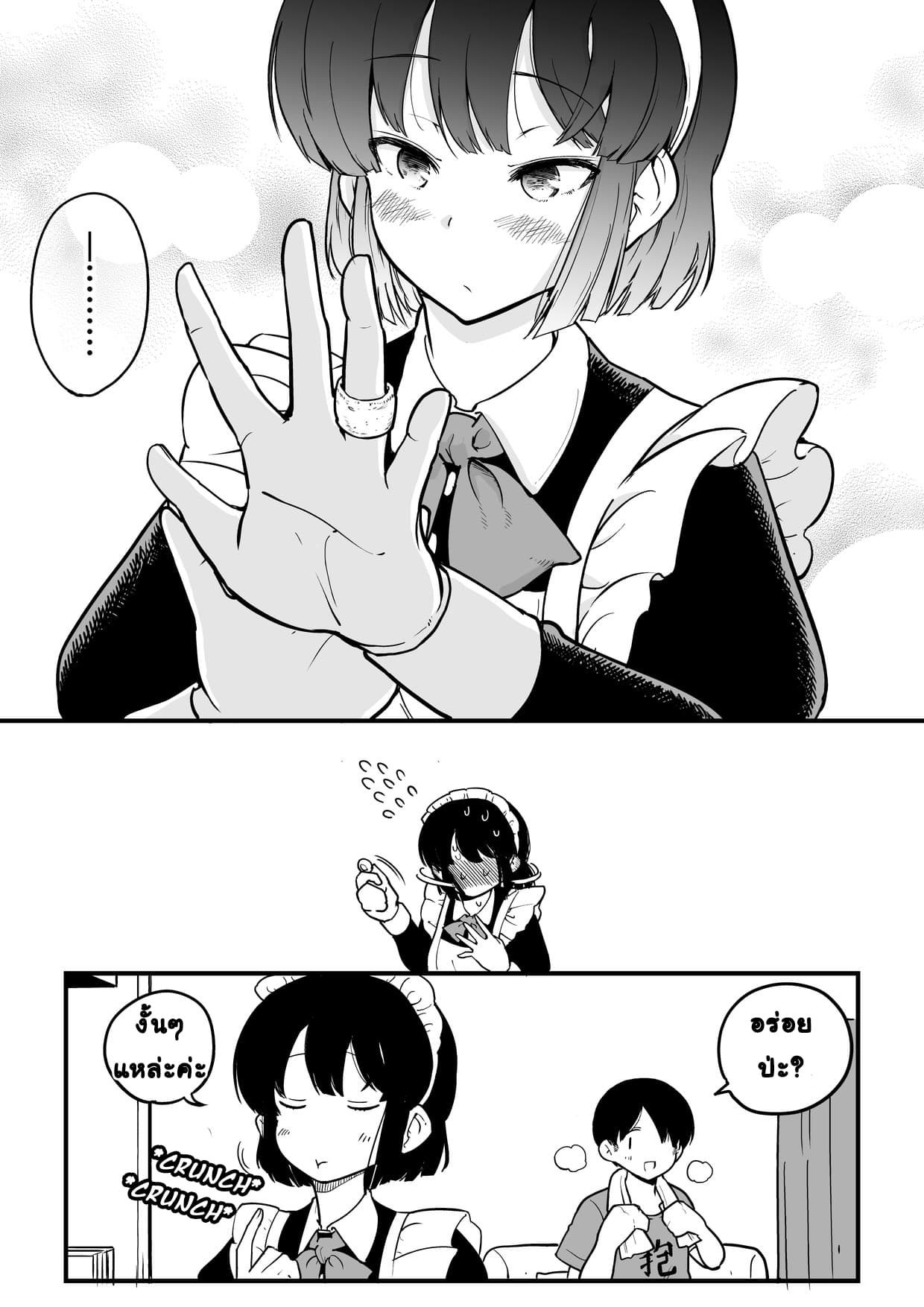 Jibun no Kimochi wo Oshikorosetenai Maid-san คุณเมดที่เก็บซ่อนความรู้สึกนี้ไว้ไม่ไหวแล้ว page 5