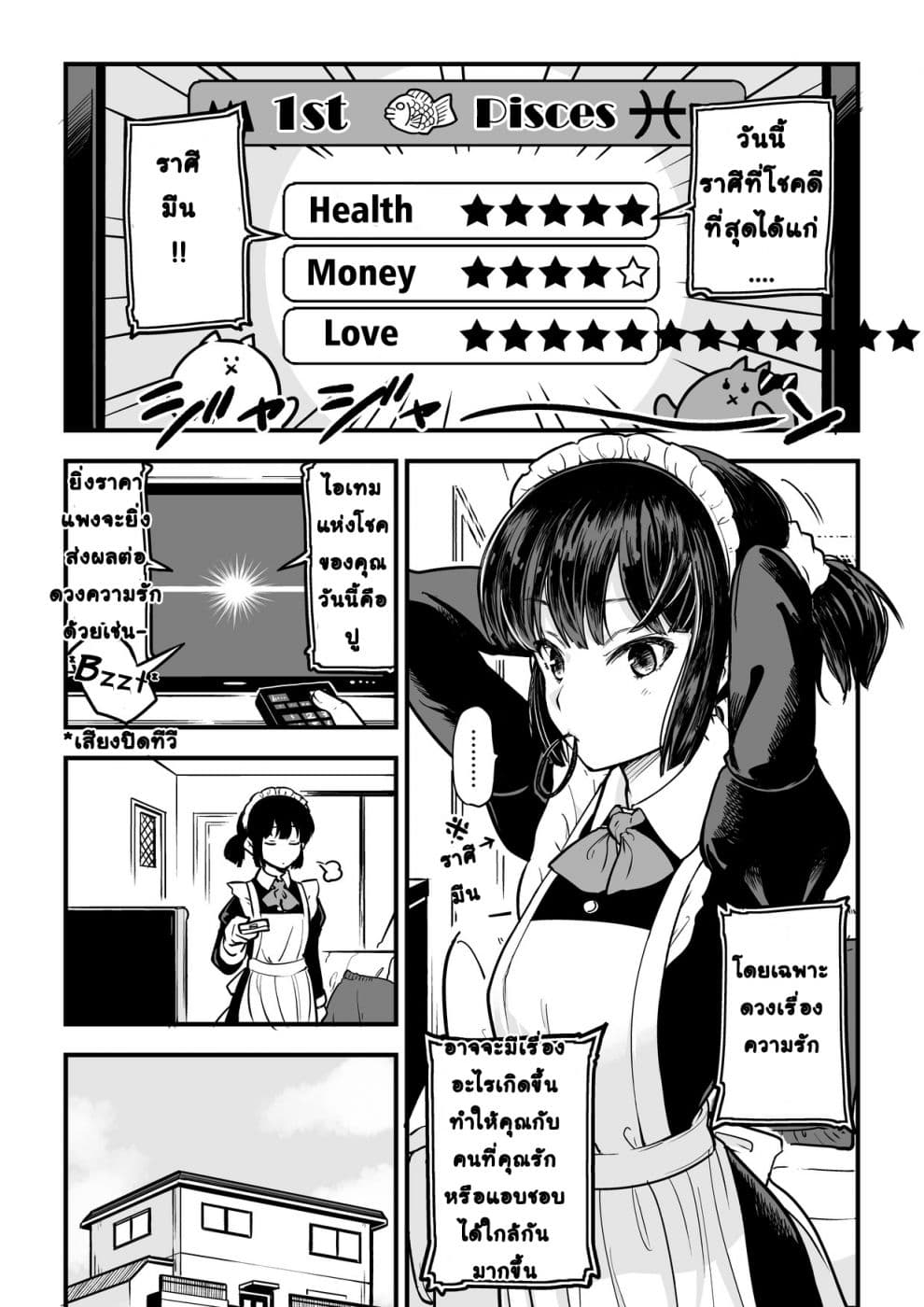 Jibun no Kimochi wo Oshikorosetenai Maid-san คุณเมดที่เก็บซ่อนความรู้สึกนี้ไว้ไม่ไหวแล้ว page 2