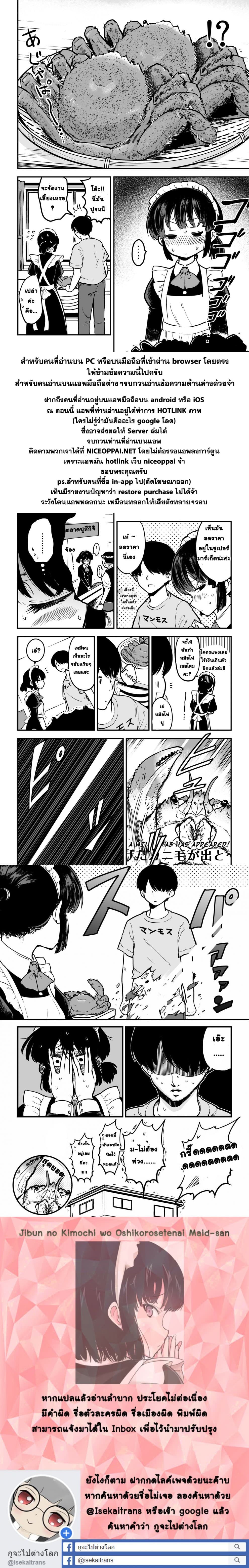 Jibun no Kimochi wo Oshikorosetenai Maid-san คุณเมดที่เก็บซ่อนความรู้สึกนี้ไว้ไม่ไหวแล้ว page 3