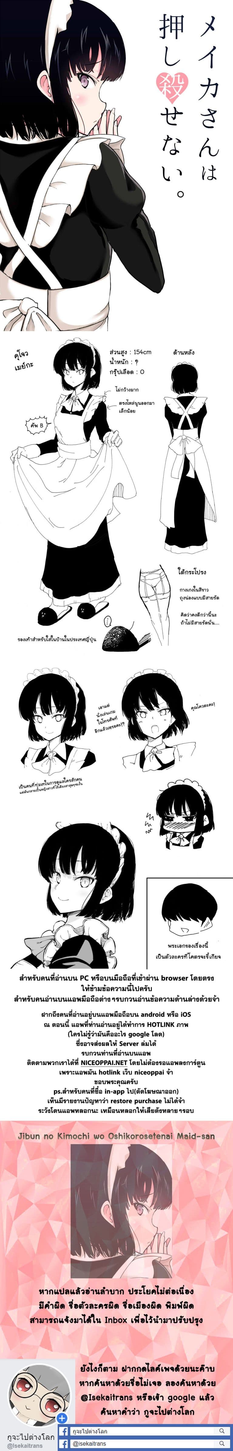 Jibun no Kimochi wo Oshikorosetenai Maid-san คุณเมดที่เก็บซ่อนความรู้สึกนี้ไว้ไม่ไหวแล้ว page 1
