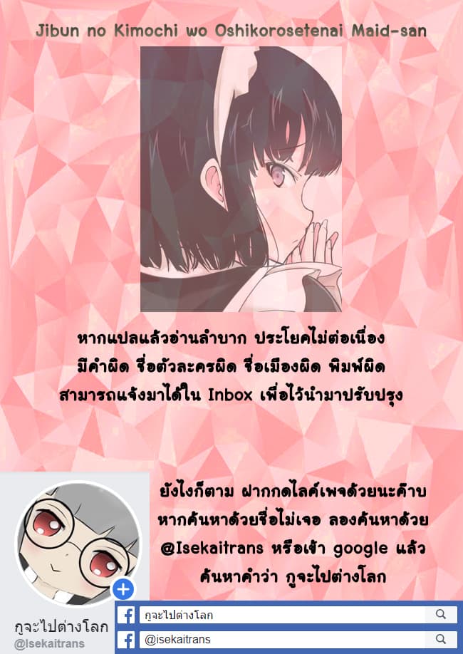 Jibun no Kimochi wo Oshikorosetenai Maid-san คุณเมดที่เก็บซ่อนความรู้สึกนี้ไว้ไม่ไหวแล้ว page 3