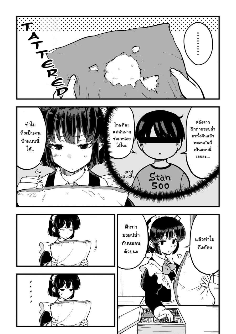 Jibun no Kimochi wo Oshikorosetenai Maid-san คุณเมดที่เก็บซ่อนความรู้สึกนี้ไว้ไม่ไหวแล้ว page 2