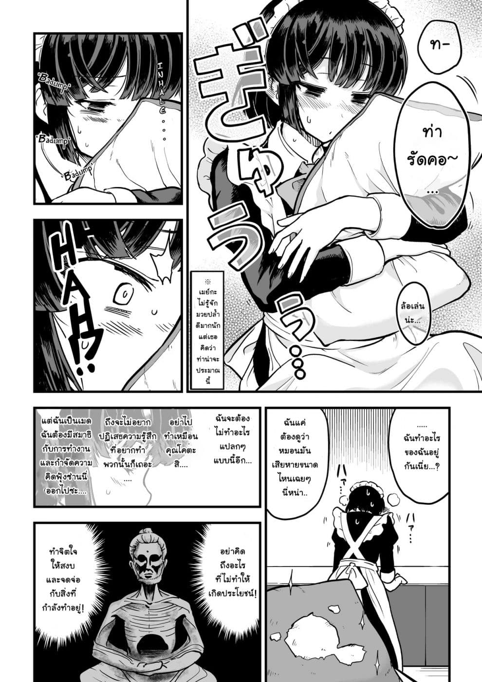 Jibun no Kimochi wo Oshikorosetenai Maid-san คุณเมดที่เก็บซ่อนความรู้สึกนี้ไว้ไม่ไหวแล้ว page 3