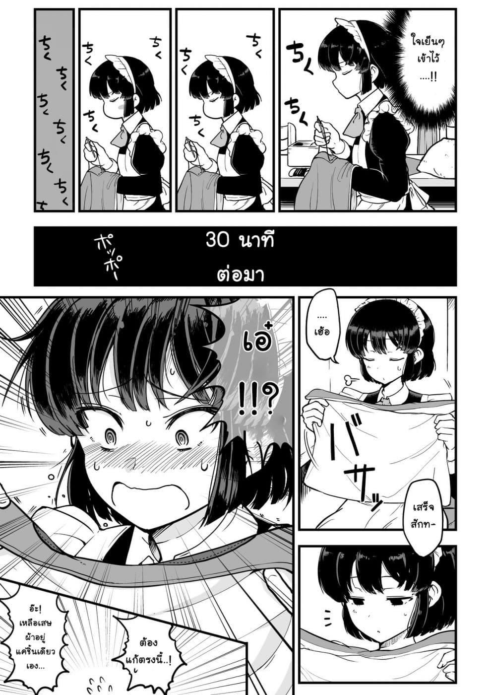 Jibun no Kimochi wo Oshikorosetenai Maid-san คุณเมดที่เก็บซ่อนความรู้สึกนี้ไว้ไม่ไหวแล้ว page 4