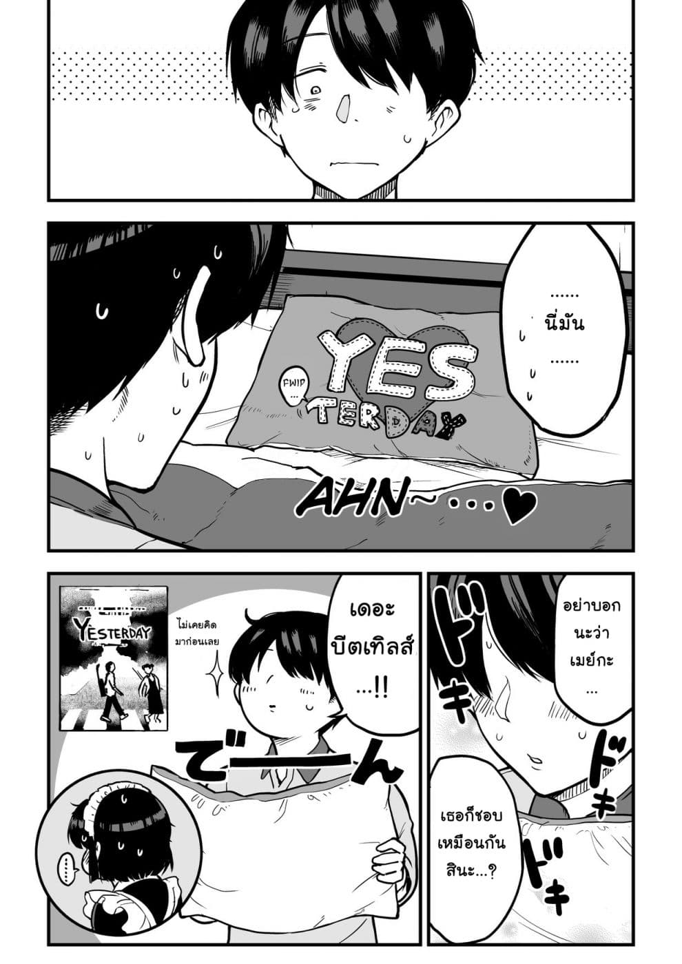 Jibun no Kimochi wo Oshikorosetenai Maid-san คุณเมดที่เก็บซ่อนความรู้สึกนี้ไว้ไม่ไหวแล้ว page 5