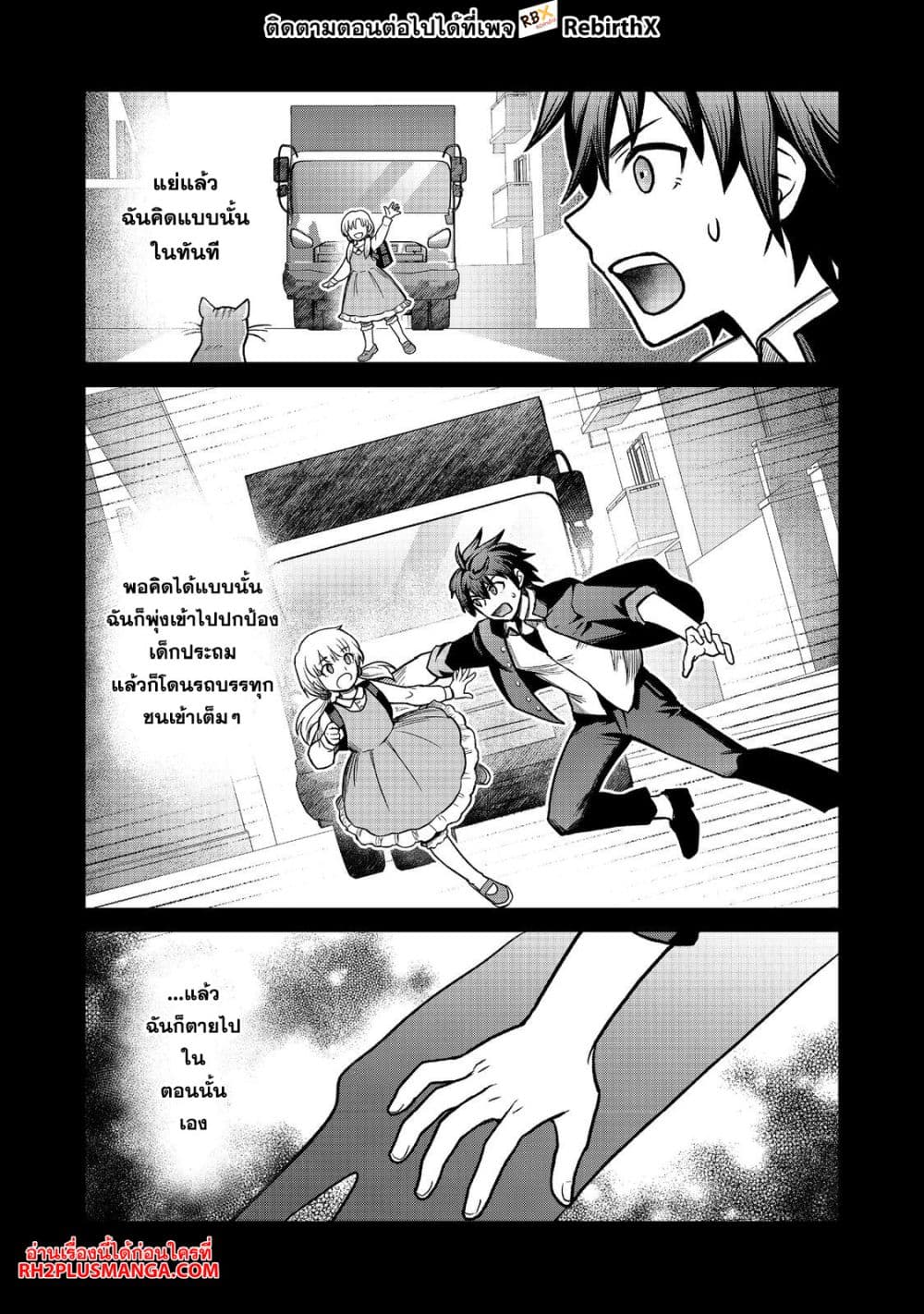Jibun no koto o shujinkouda to shinjite yamanai fumidai ga, shujinkou o fumidai da to kanchigai shite, yuushou shite page 3
