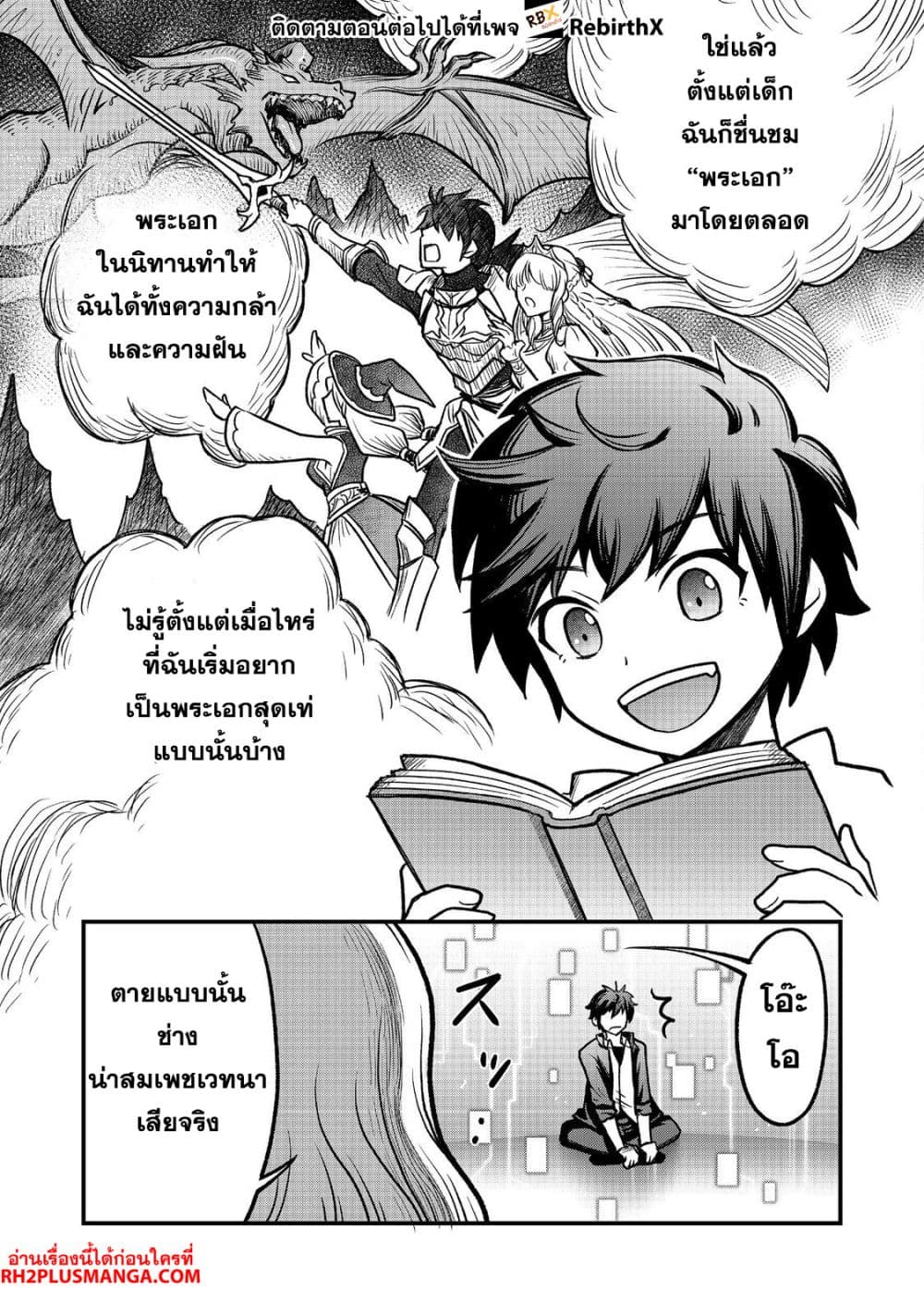 Jibun no koto o shujinkouda to shinjite yamanai fumidai ga, shujinkou o fumidai da to kanchigai shite, yuushou shite page 5