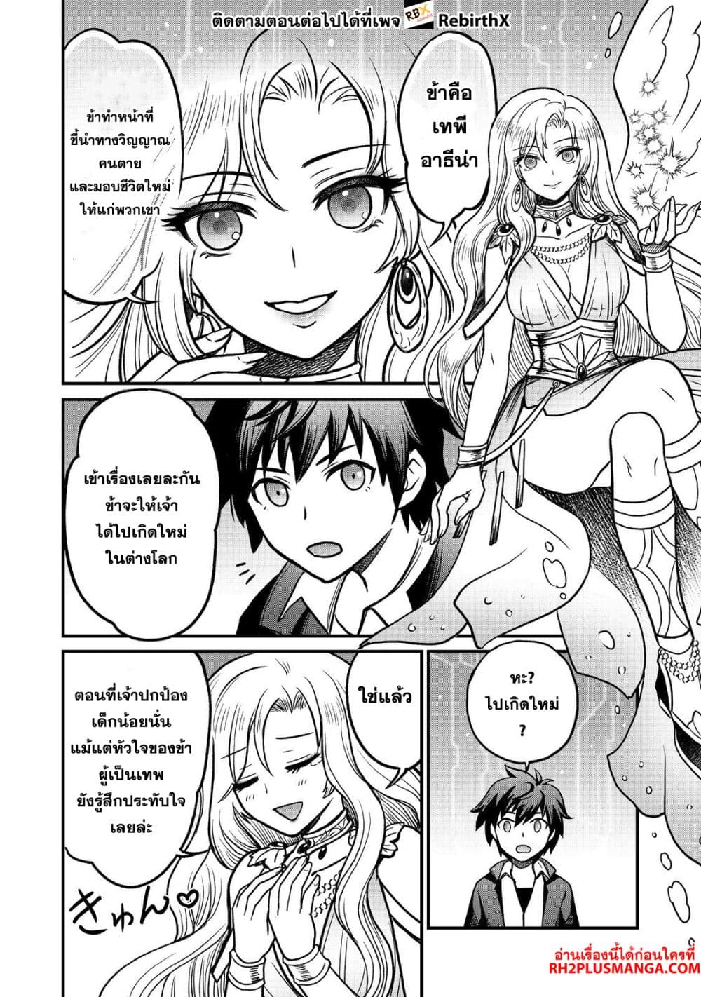 Jibun no koto o shujinkouda to shinjite yamanai fumidai ga, shujinkou o fumidai da to kanchigai shite, yuushou shite page 6