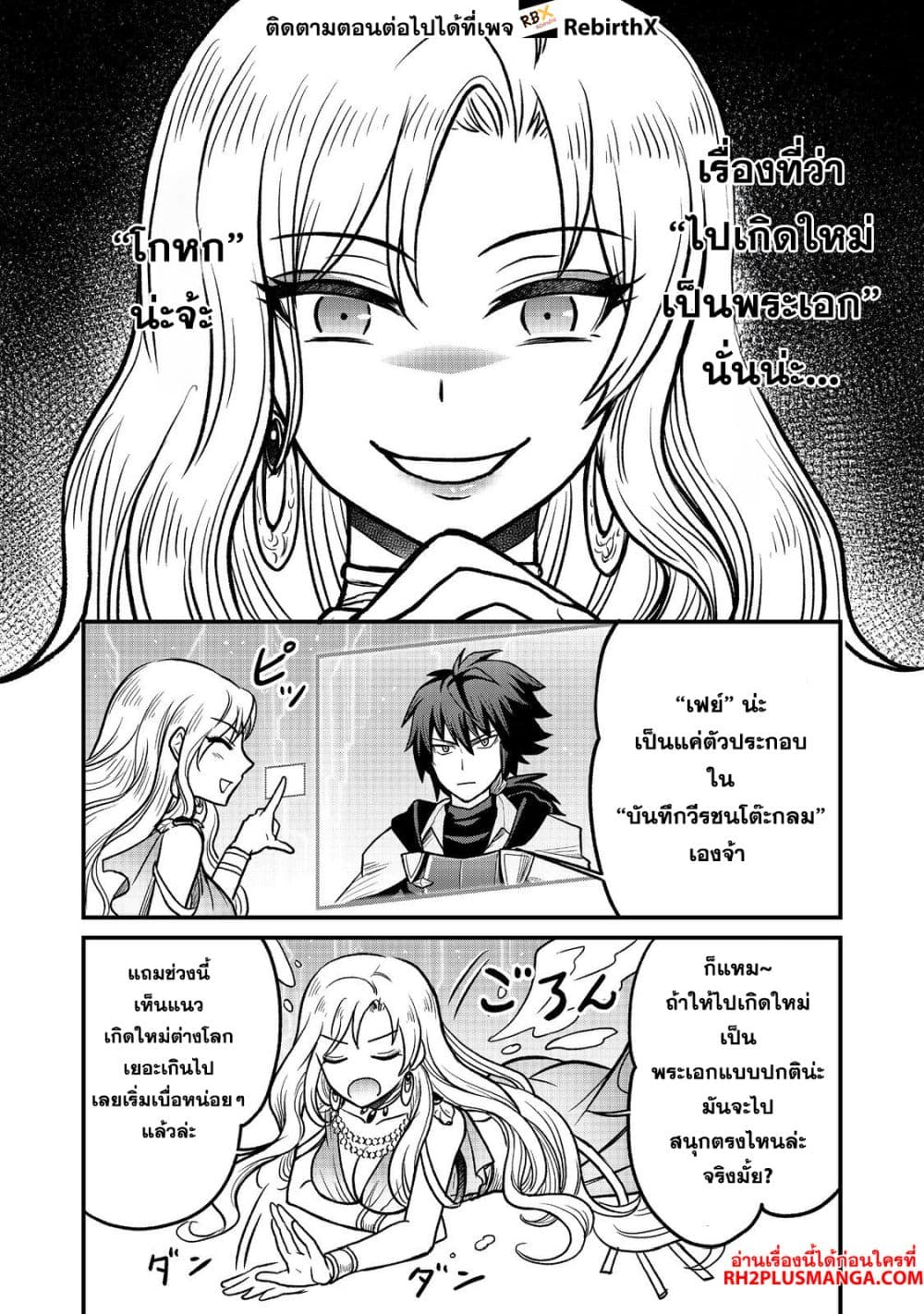 Jibun no koto o shujinkouda to shinjite yamanai fumidai ga, shujinkou o fumidai da to kanchigai shite, yuushou shite page 10