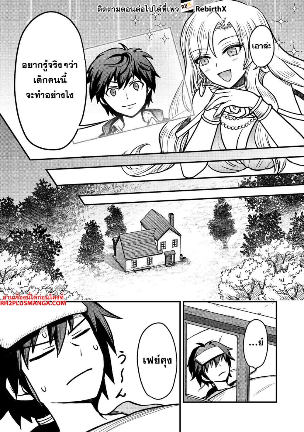 Jibun no koto o shujinkouda to shinjite yamanai fumidai ga, shujinkou o fumidai da to kanchigai shite, yuushou shite page 11