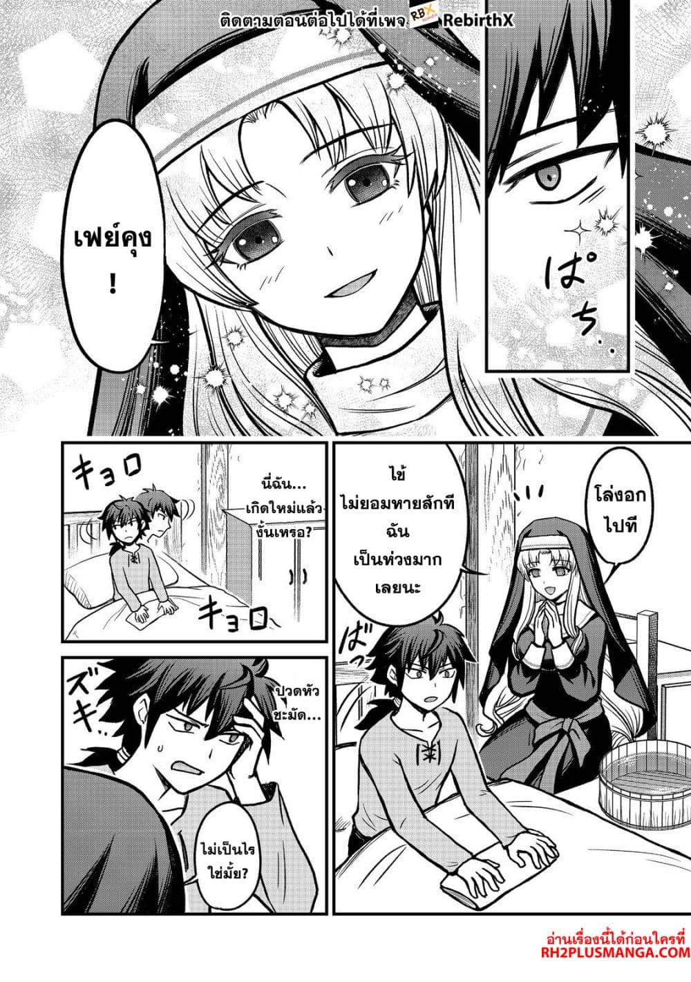 Jibun no koto o shujinkouda to shinjite yamanai fumidai ga, shujinkou o fumidai da to kanchigai shite, yuushou shite page 12