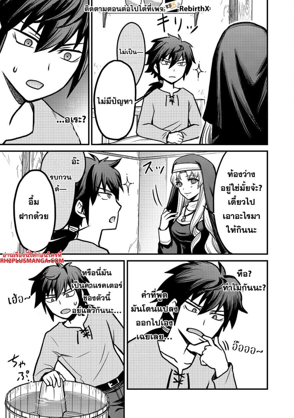 Jibun no koto o shujinkouda to shinjite yamanai fumidai ga, shujinkou o fumidai da to kanchigai shite, yuushou shite page 13